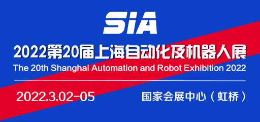 上海国际工业自动化及工业机器人展